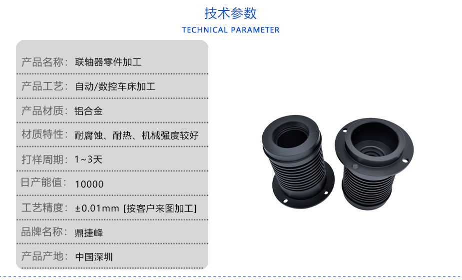 聯軸器零件加工