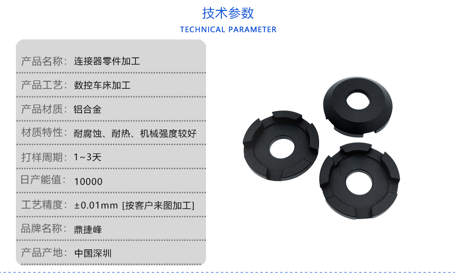 連接器數控加工